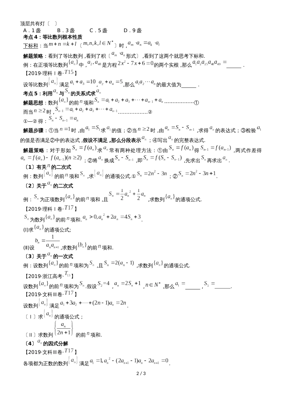 广东省华南师范大学附属中学高三数列考前提点_第2页