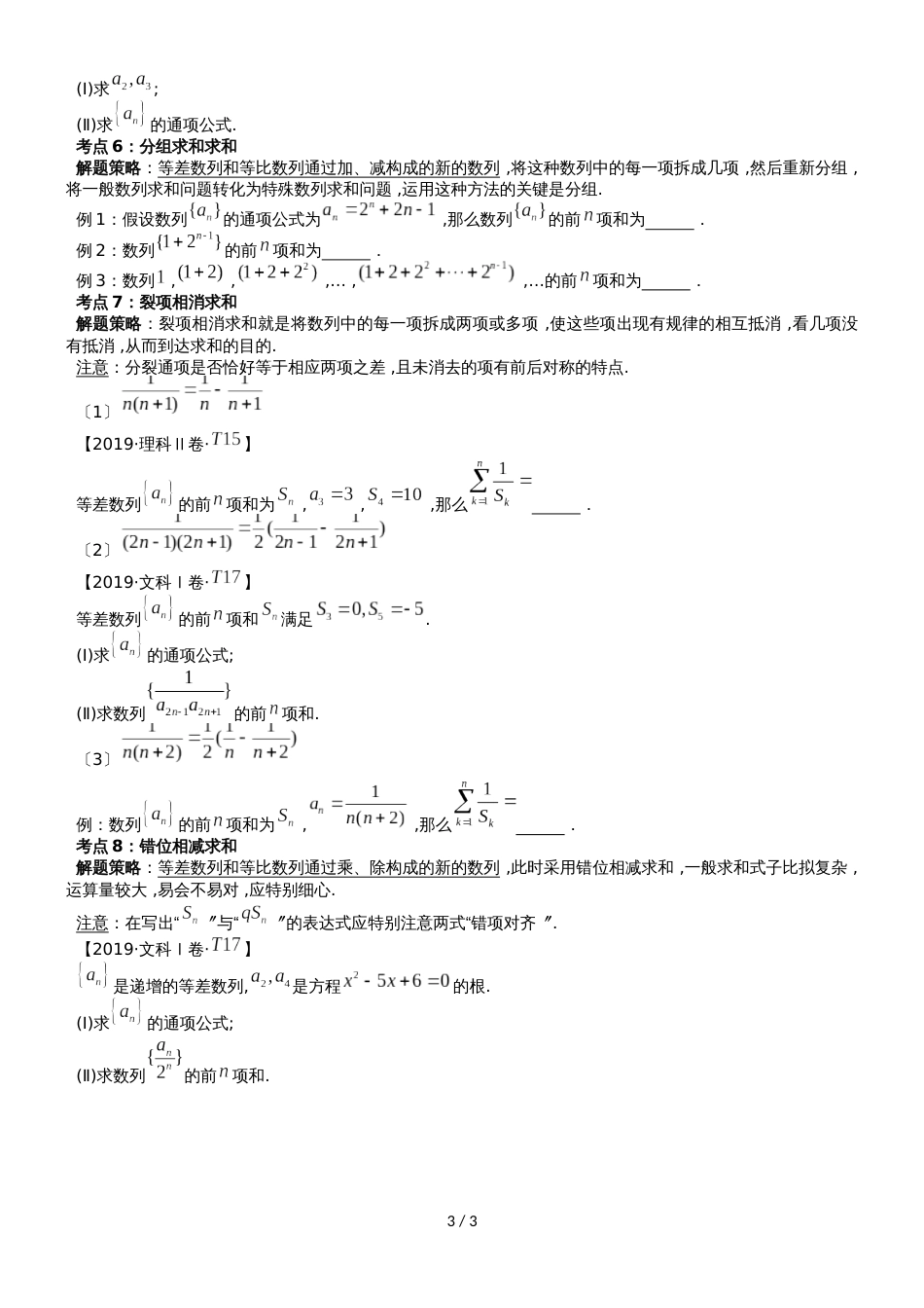 广东省华南师范大学附属中学高三数列考前提点_第3页