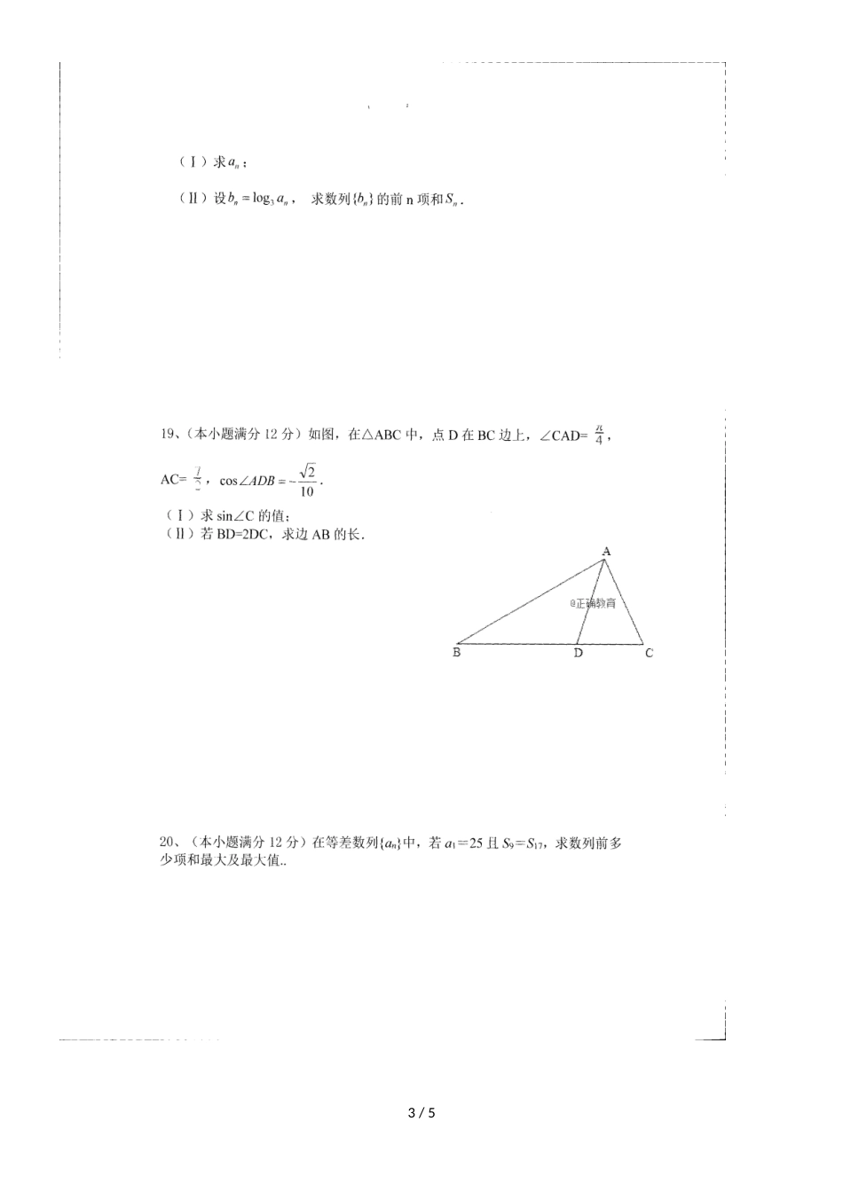 河南省罗山县莽张高级中学高二上学期第一次月考数学（文）试题（，）_第3页