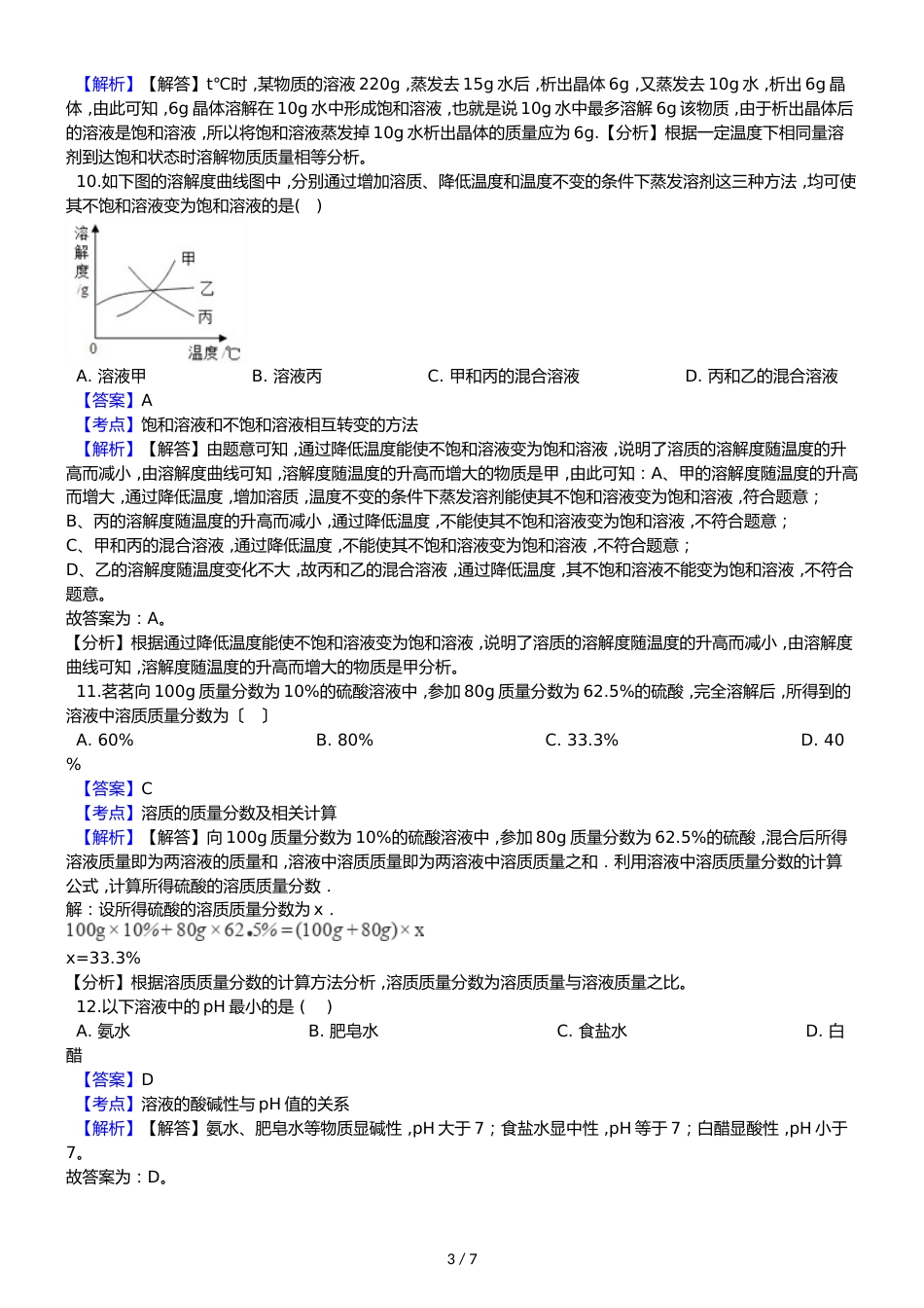 河北省南宫市奋飞中学九年级上学期化学第二次月考考试试卷（解析版）_第3页