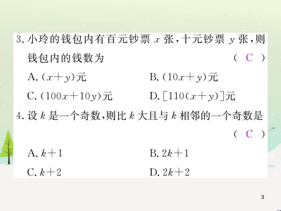 高中政治 第1课 生活在人民当家作主的国家 第3框 政治生活自觉参与课件 新人教版必修2 (161)_第3页