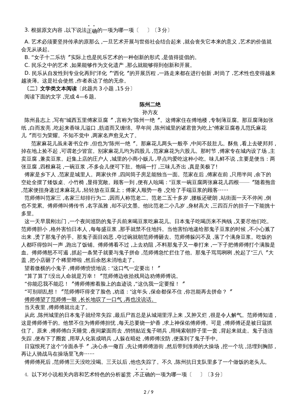 广东省汕头市达濠华侨中学东厦中学高三语文上学期第二次联考试题_第2页