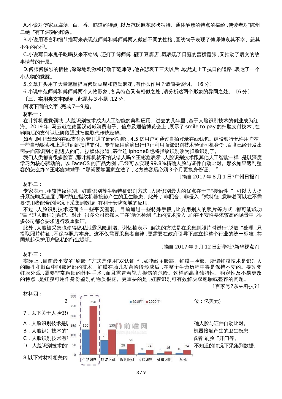 广东省汕头市达濠华侨中学东厦中学高三语文上学期第二次联考试题_第3页