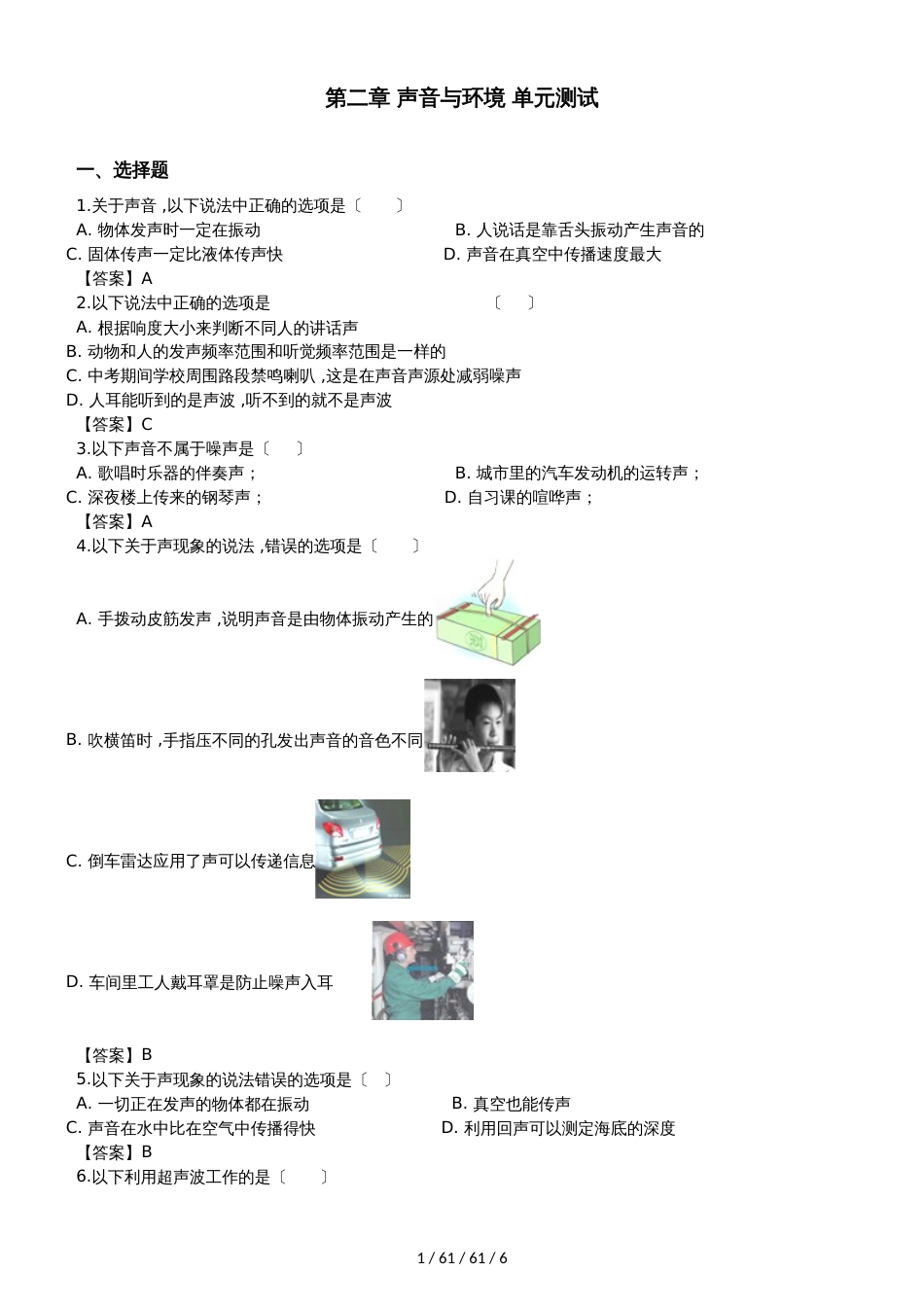 沪粤版八年级上册物理第二章 声音与环境单元测试题_第1页