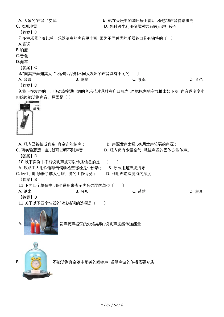 沪粤版八年级上册物理第二章 声音与环境单元测试题_第2页