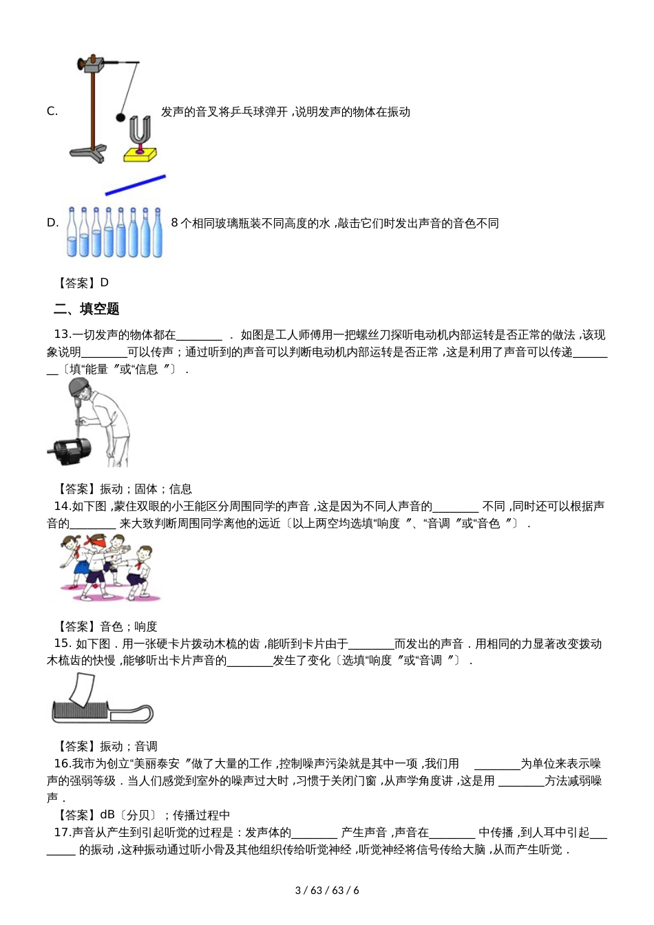 沪粤版八年级上册物理第二章 声音与环境单元测试题_第3页