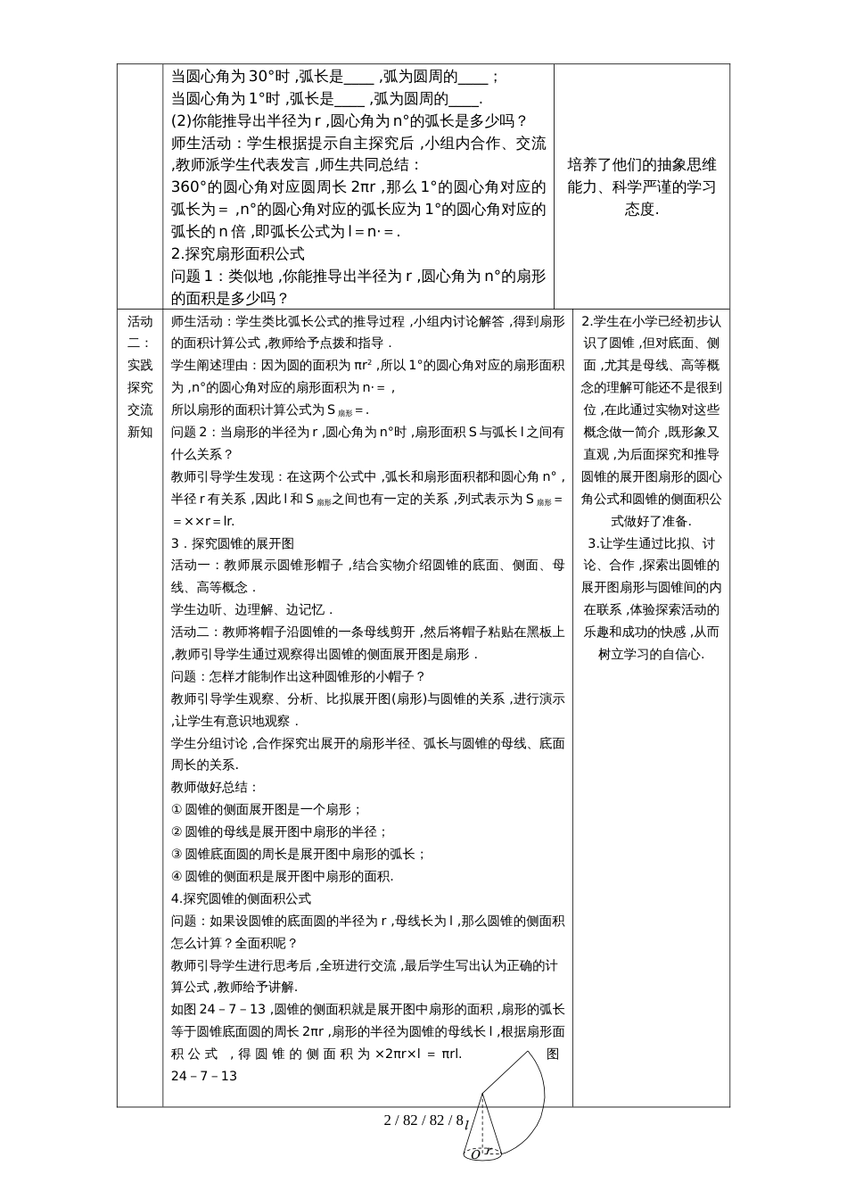 沪科版九年级数学下册24.7　弧长和扇形面积教案_第2页