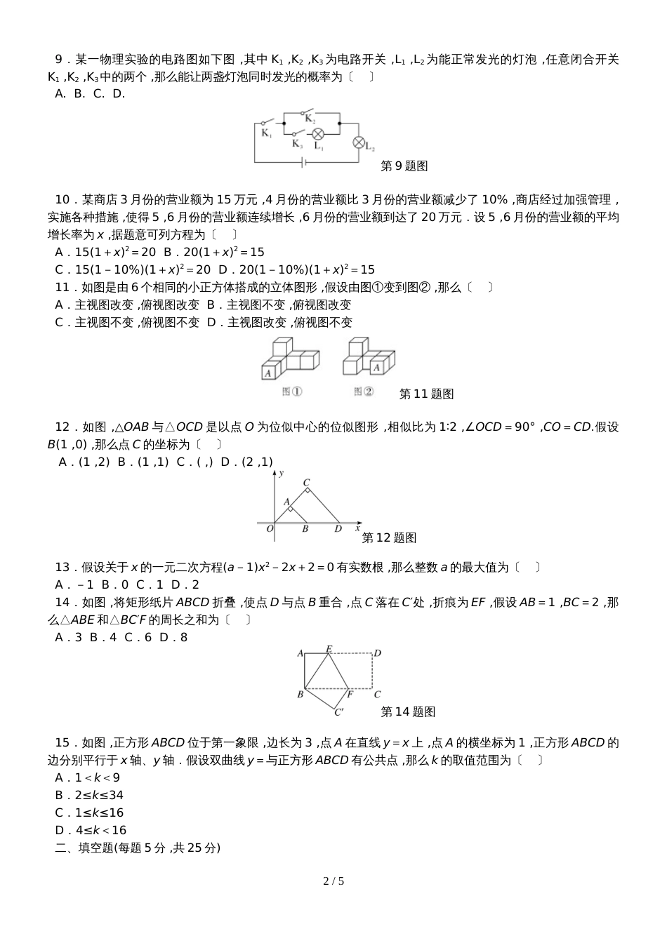 贵州省平塘县李山中学北师大九年级上册数学期末检测卷_第2页