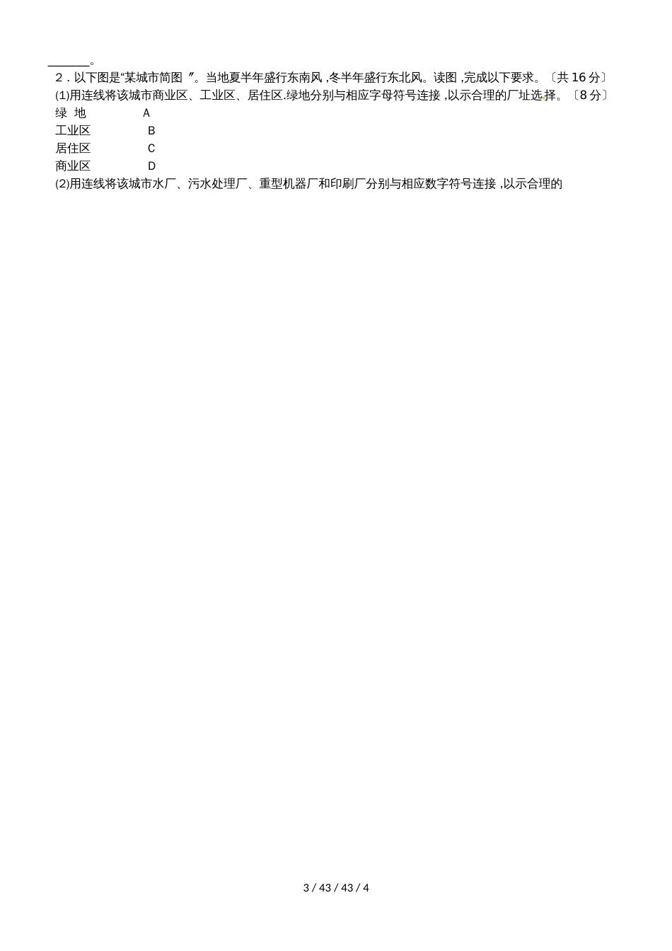 黑龙江省饶河县高级中学20182018学年高一地理下学期期中试题 理_第3页