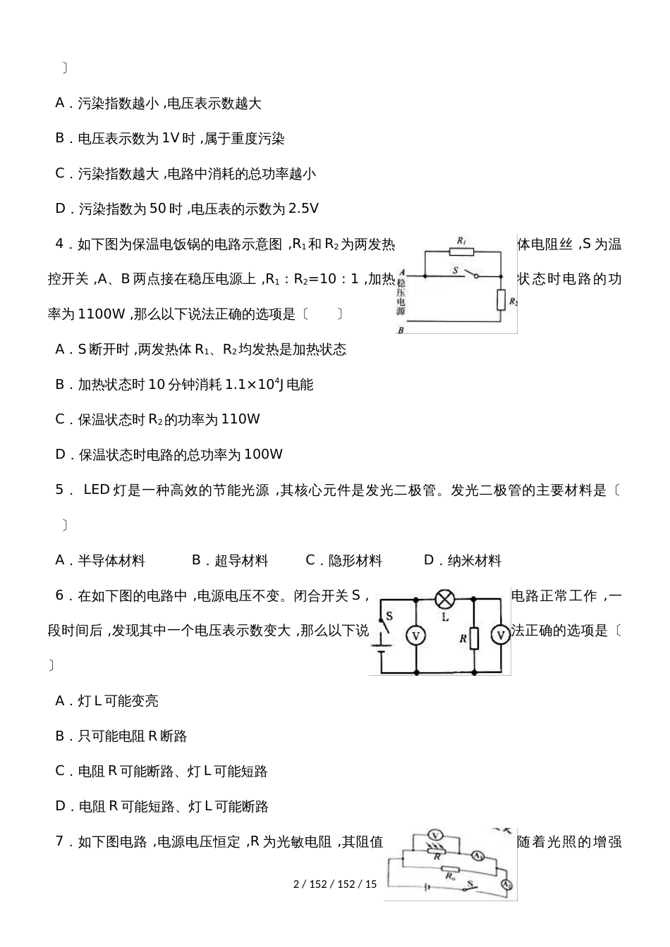 沪粤版九年级上册《第15章电能与电功率》单元测试_第2页