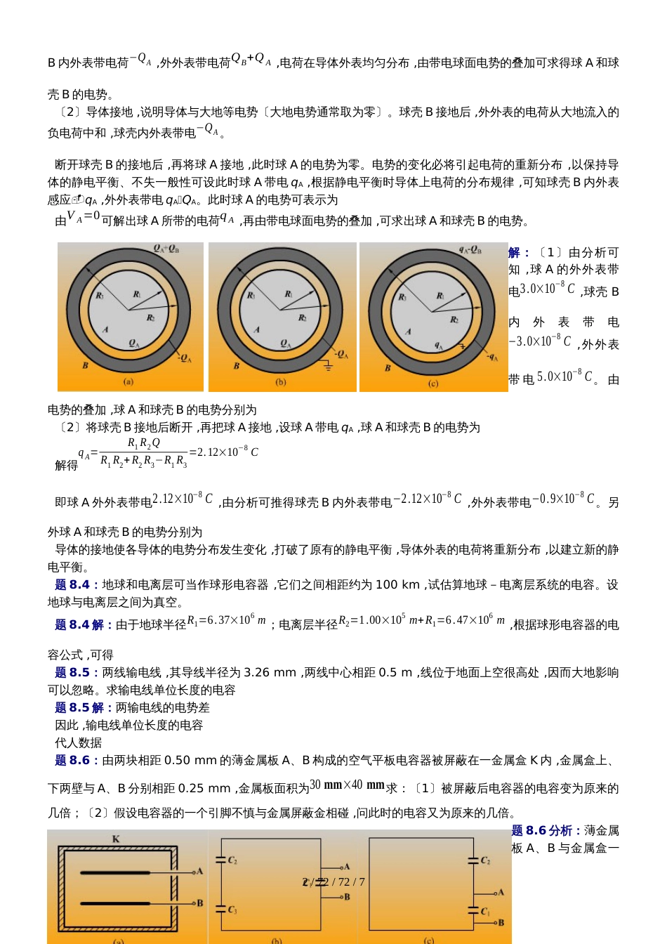 高中物理奥林匹克竞赛专题电介质习题（有答案）_第2页