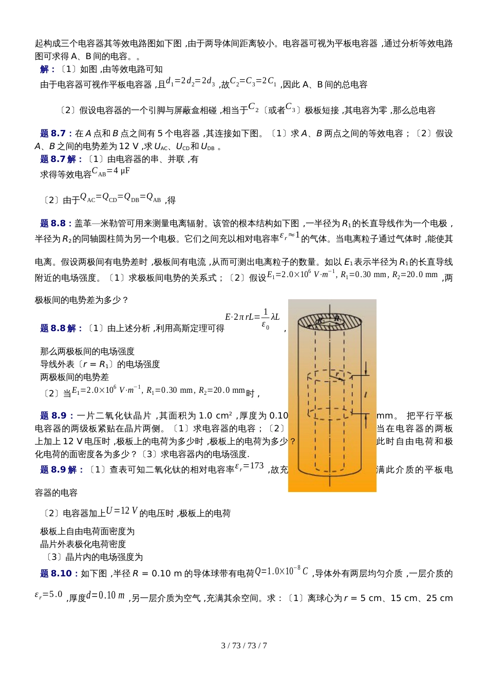 高中物理奥林匹克竞赛专题电介质习题（有答案）_第3页