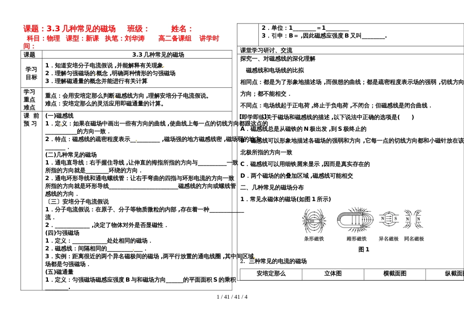 高中物理人教版选修31 3.3几种常见的磁场（无答案）_第1页