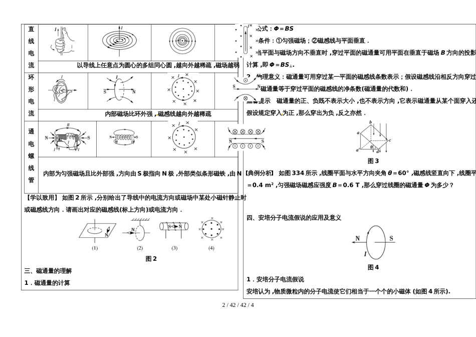 高中物理人教版选修31 3.3几种常见的磁场（无答案）_第2页