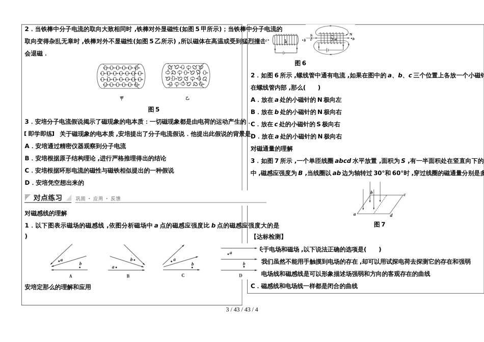 高中物理人教版选修31 3.3几种常见的磁场（无答案）_第3页