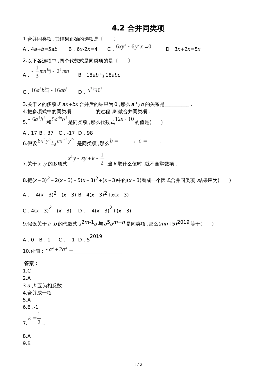 冀教版七年级数学上册4.2 合并同类项课时训练_第1页