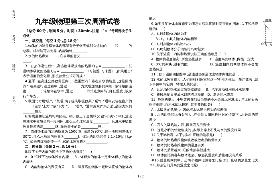 河南省淮阳羲城中学九年级物理第三次周清卷(尖子生卷)（无答案）_第1页