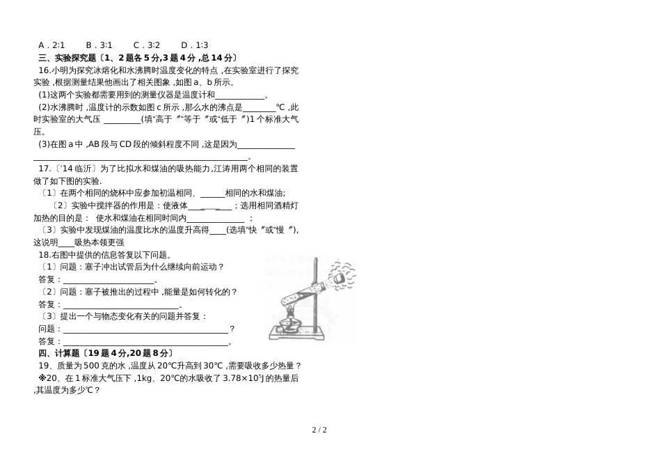 河南省淮阳羲城中学九年级物理第三次周清卷(尖子生卷)（无答案）_第2页