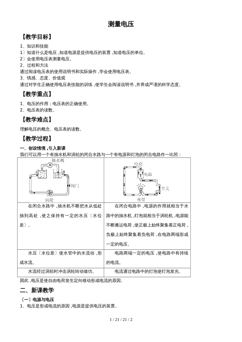 沪科版物理九年级14.5《测量电压》教案_第1页