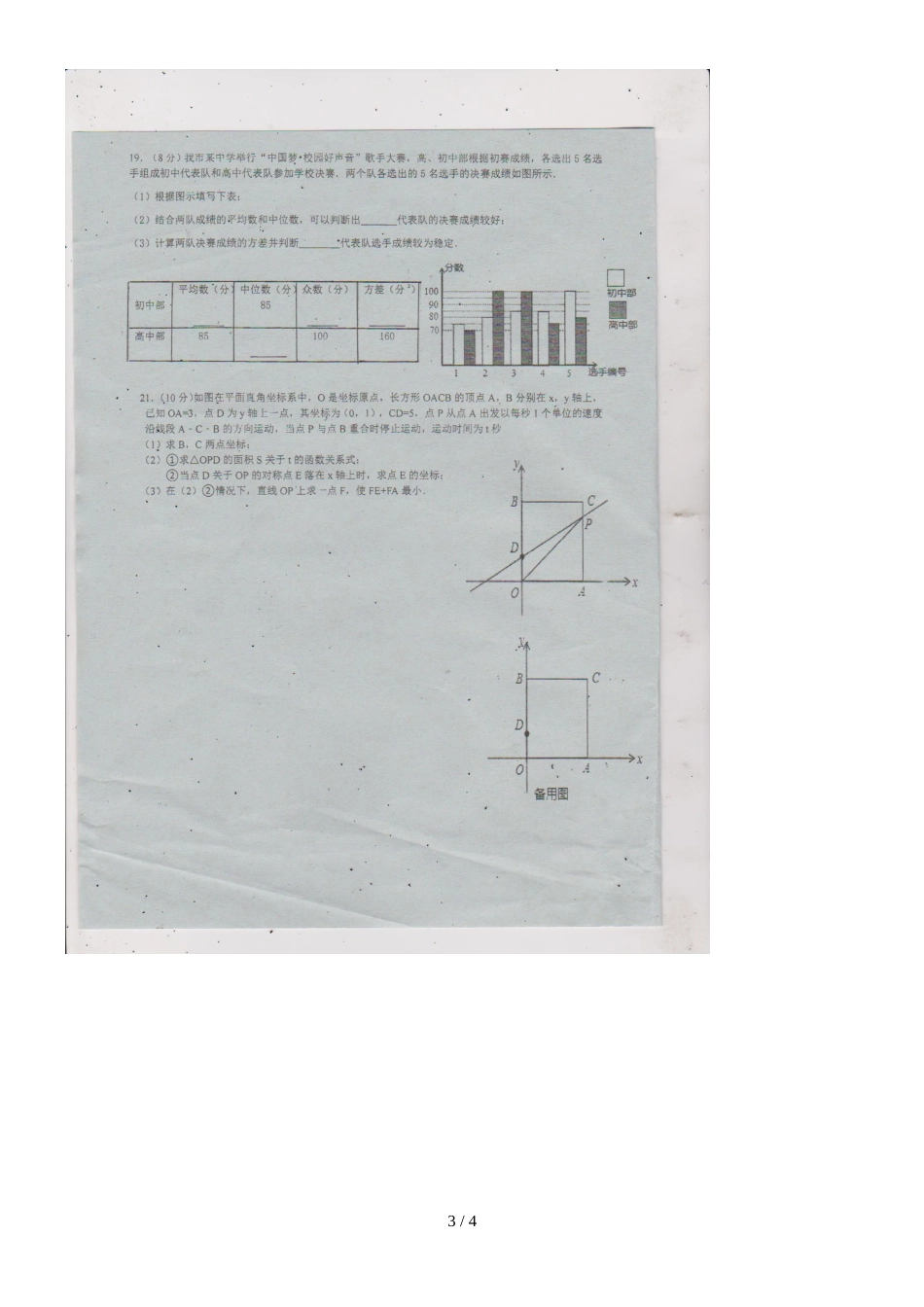 广东省深圳市南山区育才三中度上期八年级数学第七次周测试题（图片版，）_第3页