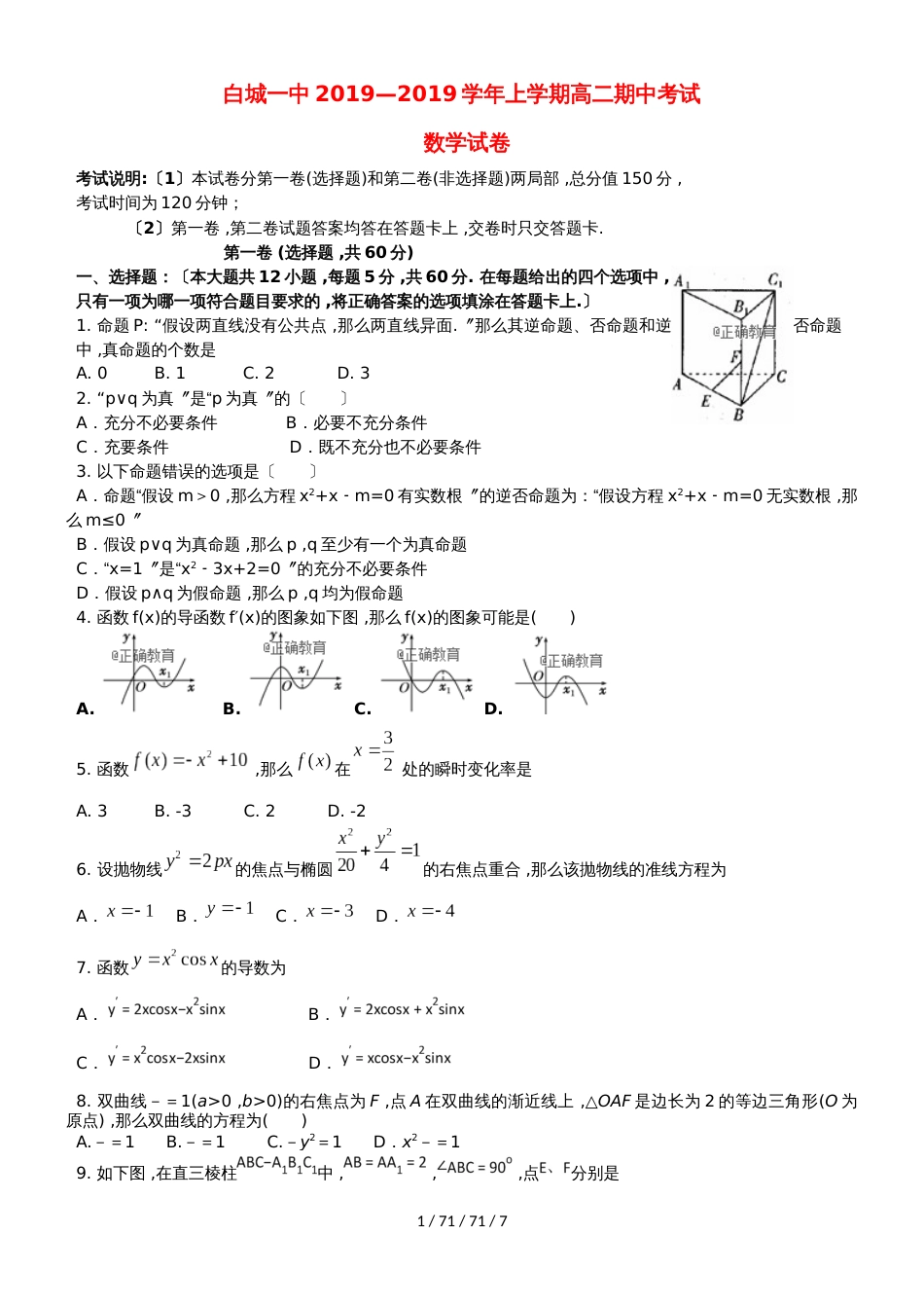 吉林省白城一中20182019学年高二数学上学期期中试题 理_第1页