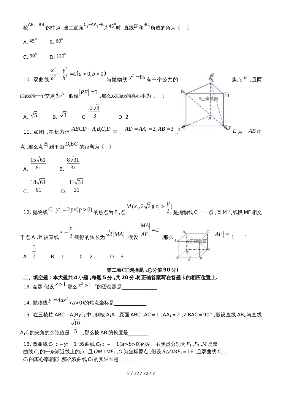 吉林省白城一中20182019学年高二数学上学期期中试题 理_第2页