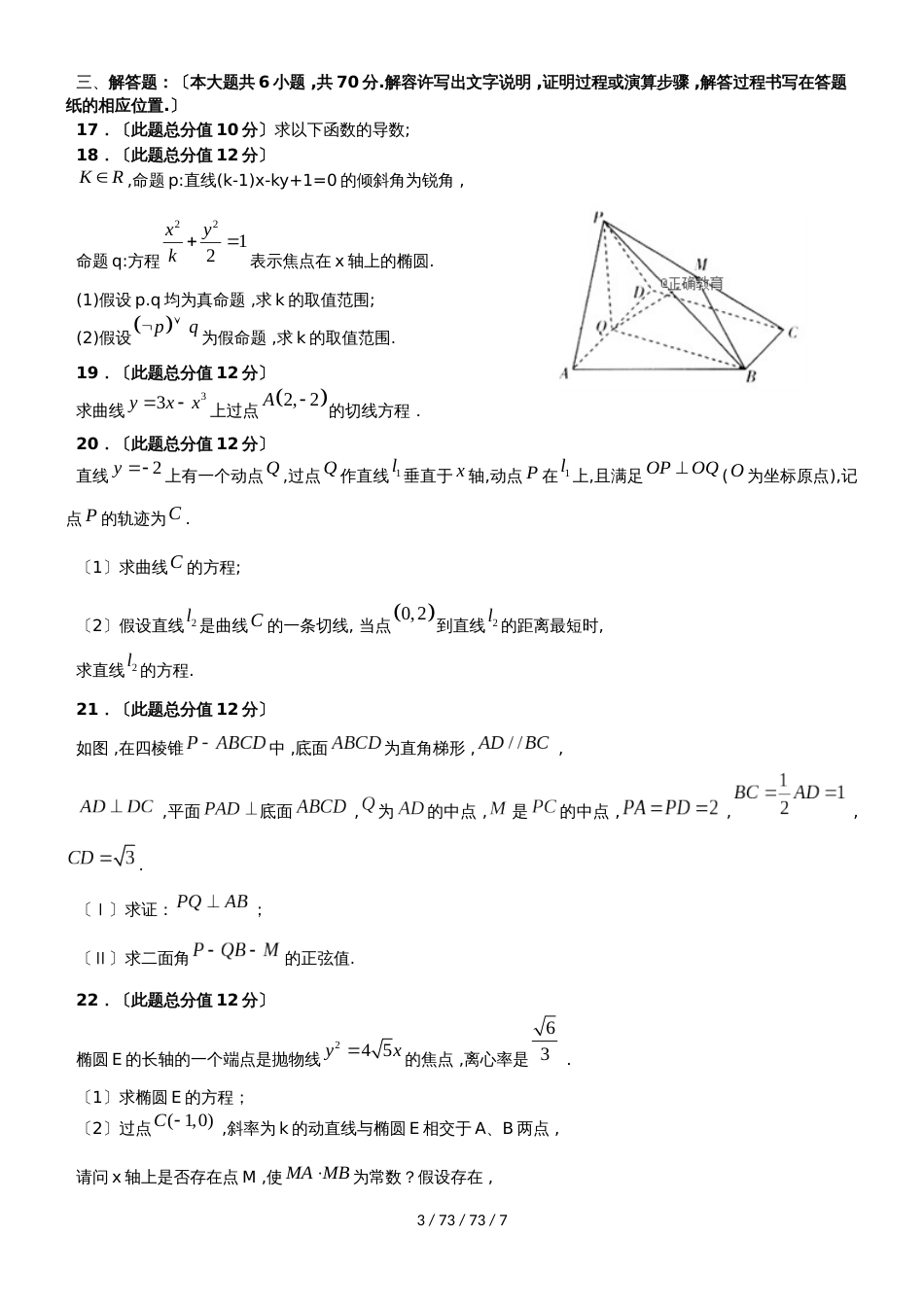 吉林省白城一中20182019学年高二数学上学期期中试题 理_第3页