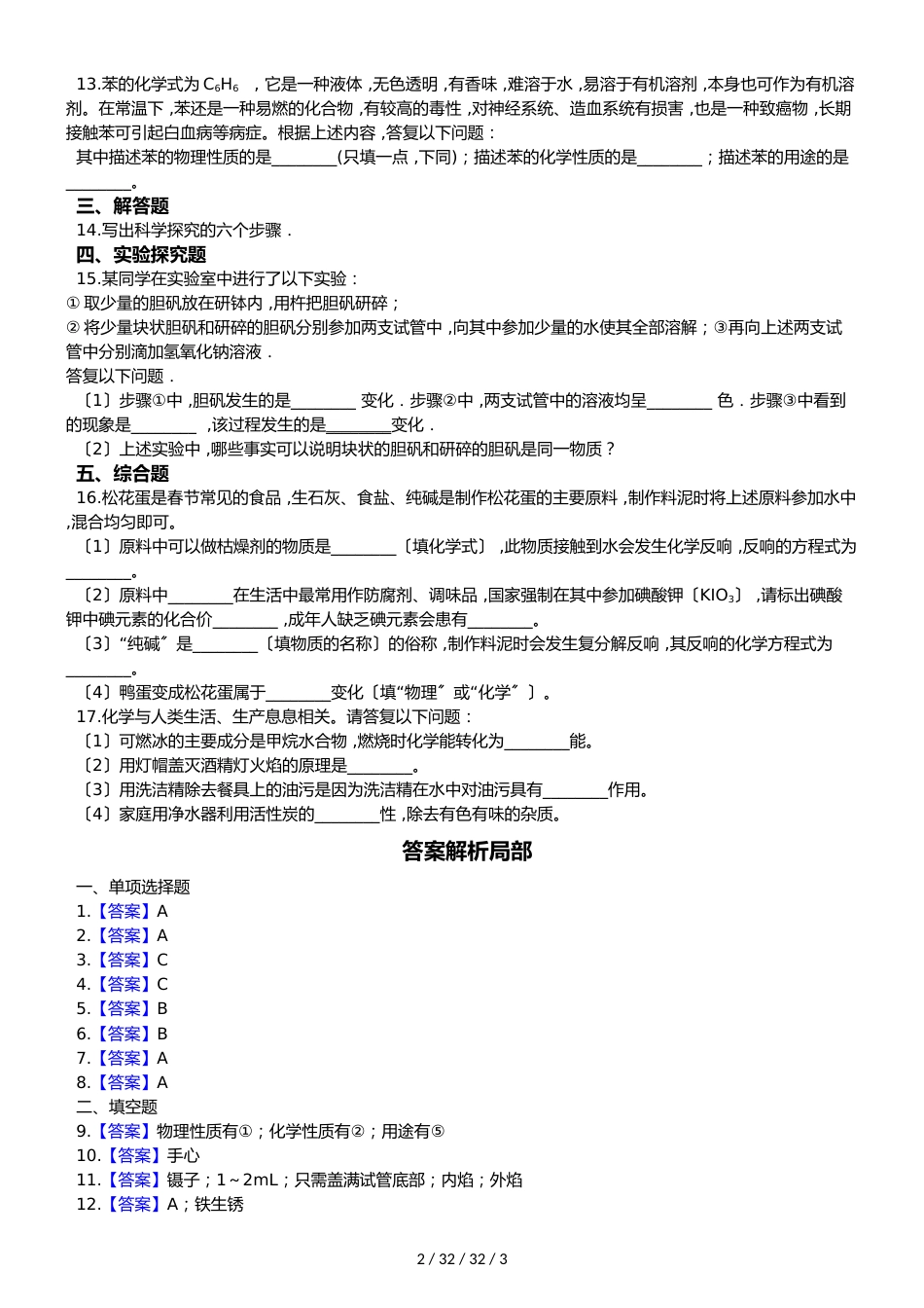 沪教版九年级全册化学 第一章 开启化学之门 单元检测_第2页