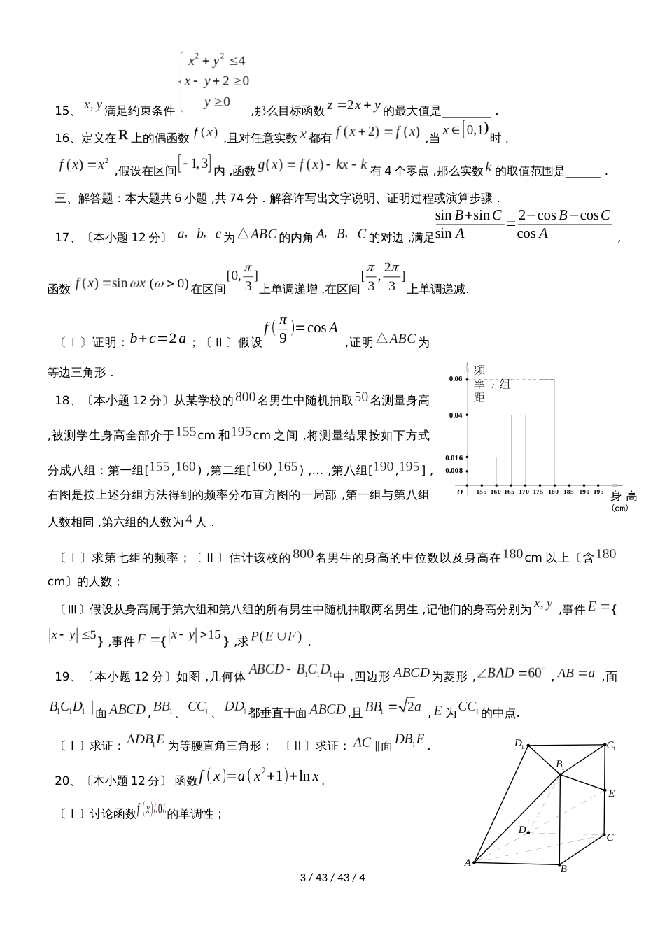 济南市长清中学（2018级）高三数学（文科）滚动过关测试3_第3页