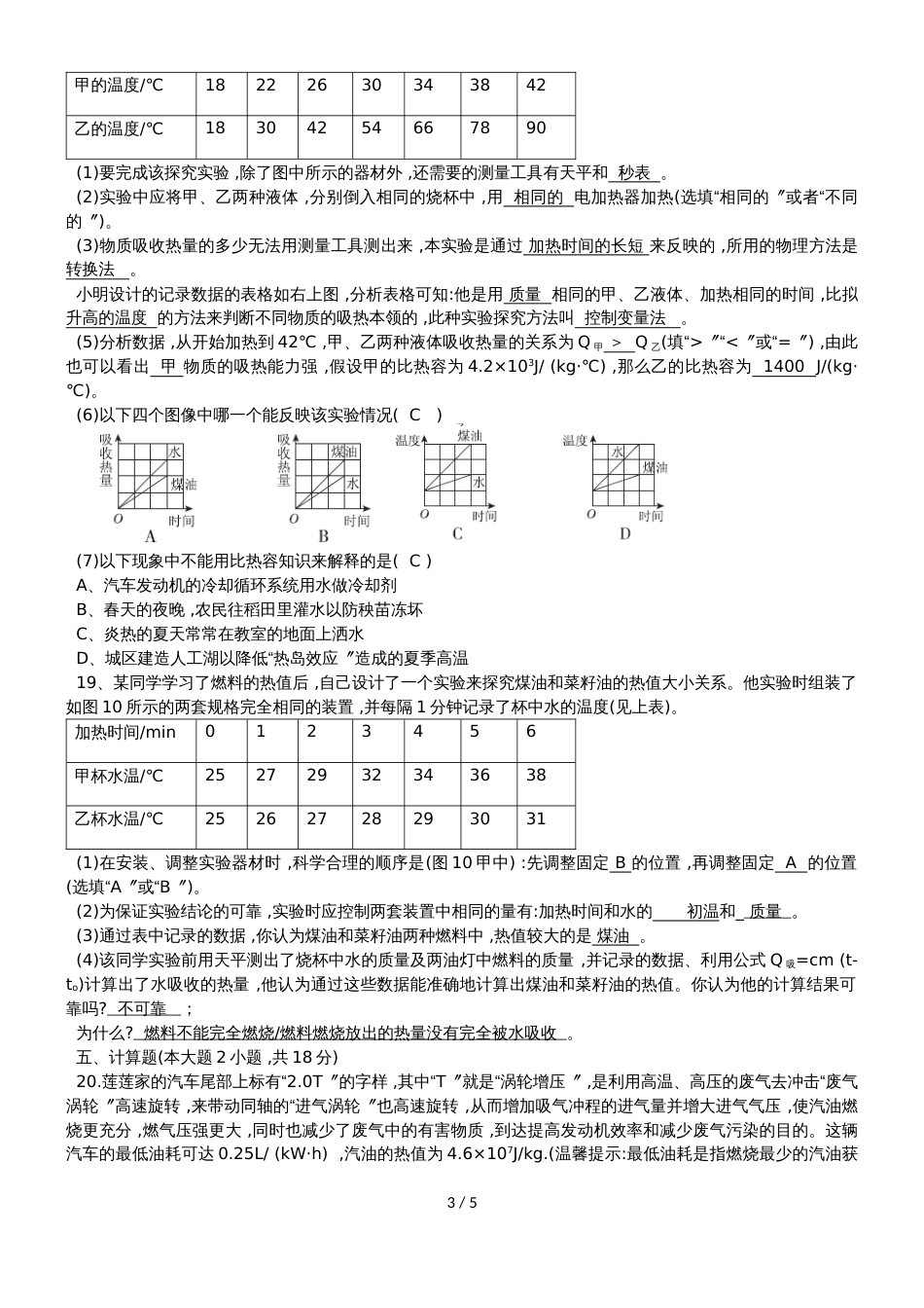 广东省佛山市华英学校第一学期初三物理（第13和14章）第一次调研考试试题_第3页