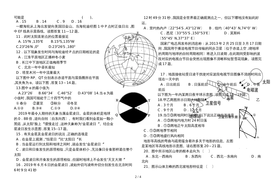 河北省石家庄精英中学高三上学期第一次调研考试地理试题（无答案）_第2页