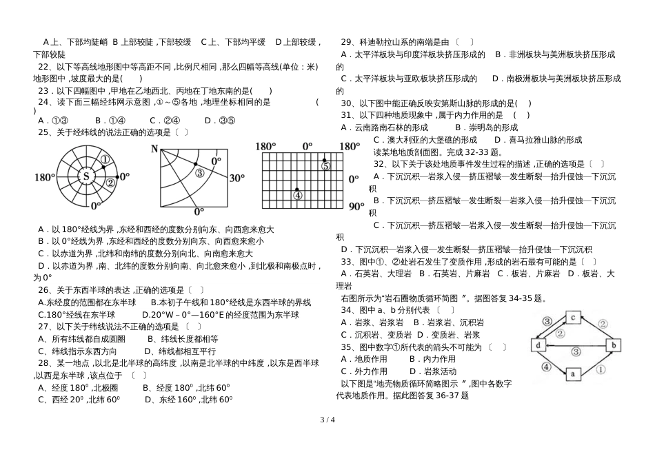 河北省石家庄精英中学高三上学期第一次调研考试地理试题（无答案）_第3页