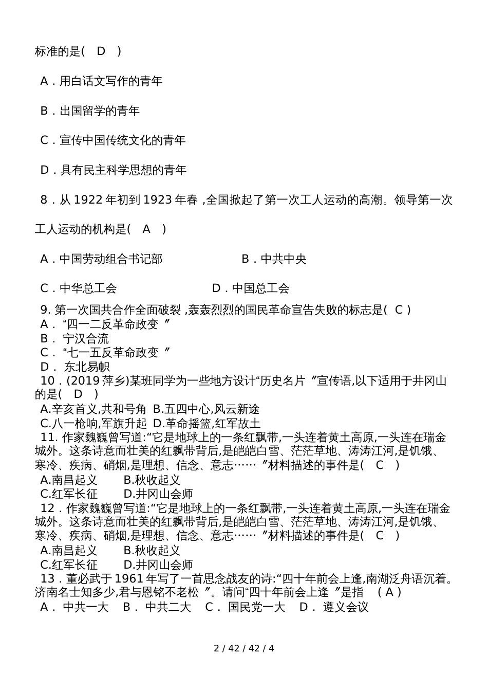 湖北省黄石市第九中学人教版八年级历史上册第四五单元复习检测卷_第2页