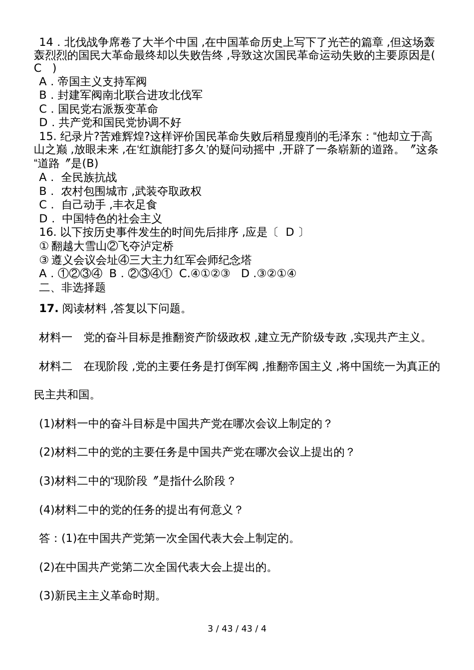 湖北省黄石市第九中学人教版八年级历史上册第四五单元复习检测卷_第3页