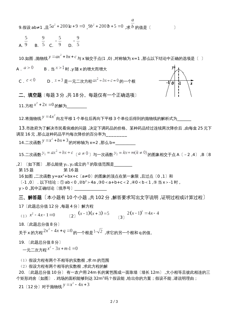 广东省广州市第七中学九年级数学9月底月考数学试卷（无答案）_第2页