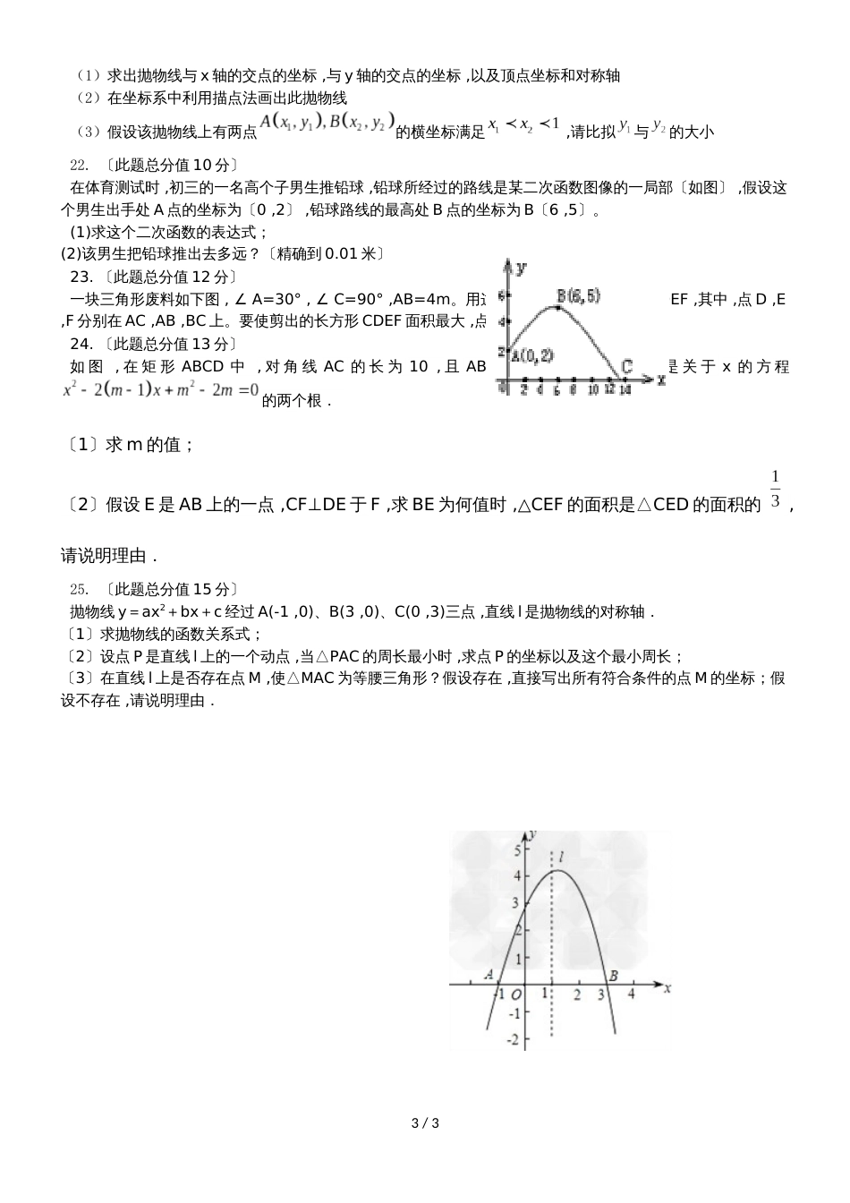 广东省广州市第七中学九年级数学9月底月考数学试卷（无答案）_第3页