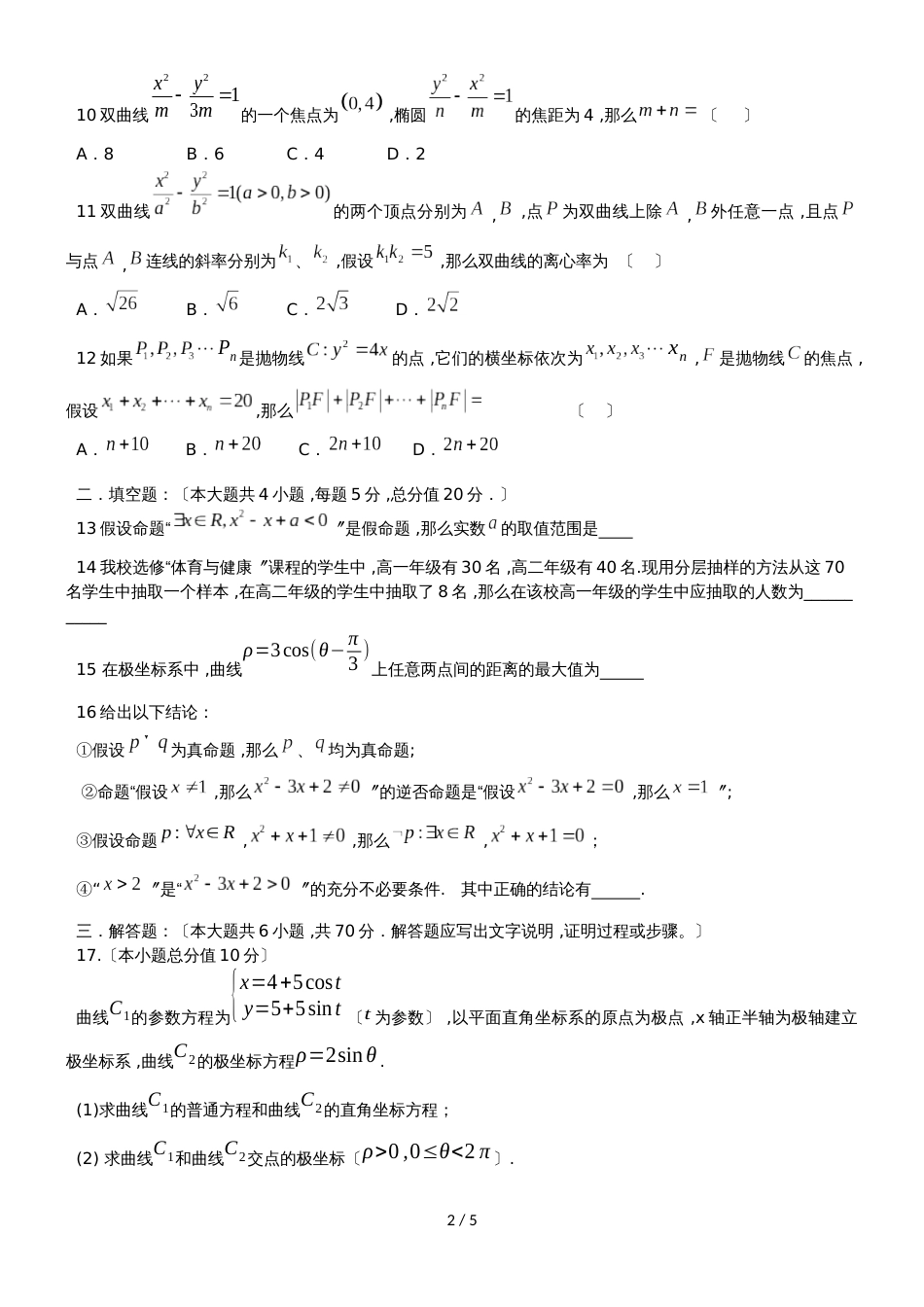 黑龙江省齐齐哈尔八中高二数学上学期11月月考试题_第2页