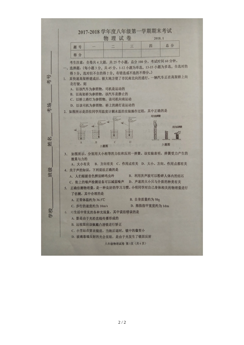 河北省唐山市路南区八年级物理上学期期末试题_第2页