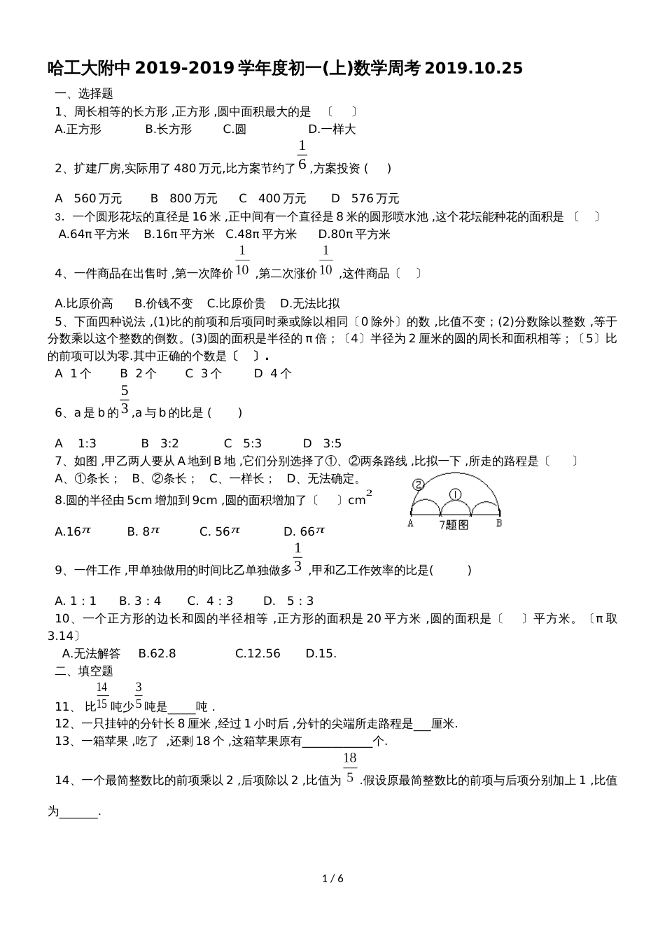 黑龙江省哈尔滨市工大附属中学初一上学期10月第三周考考试数学试题（无答案）_第1页