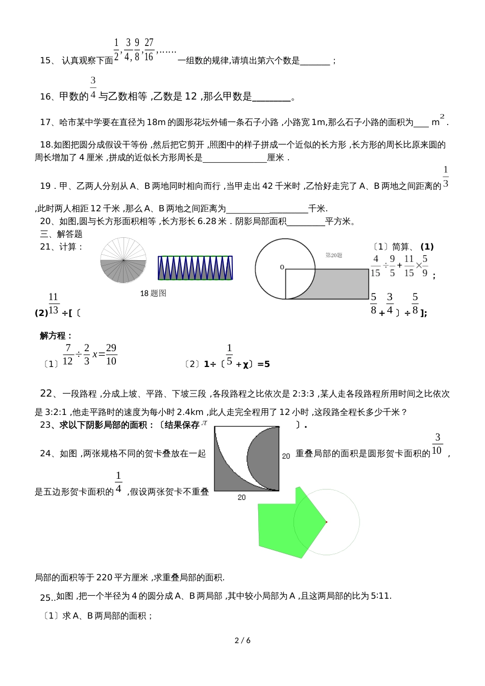 黑龙江省哈尔滨市工大附属中学初一上学期10月第三周考考试数学试题（无答案）_第2页