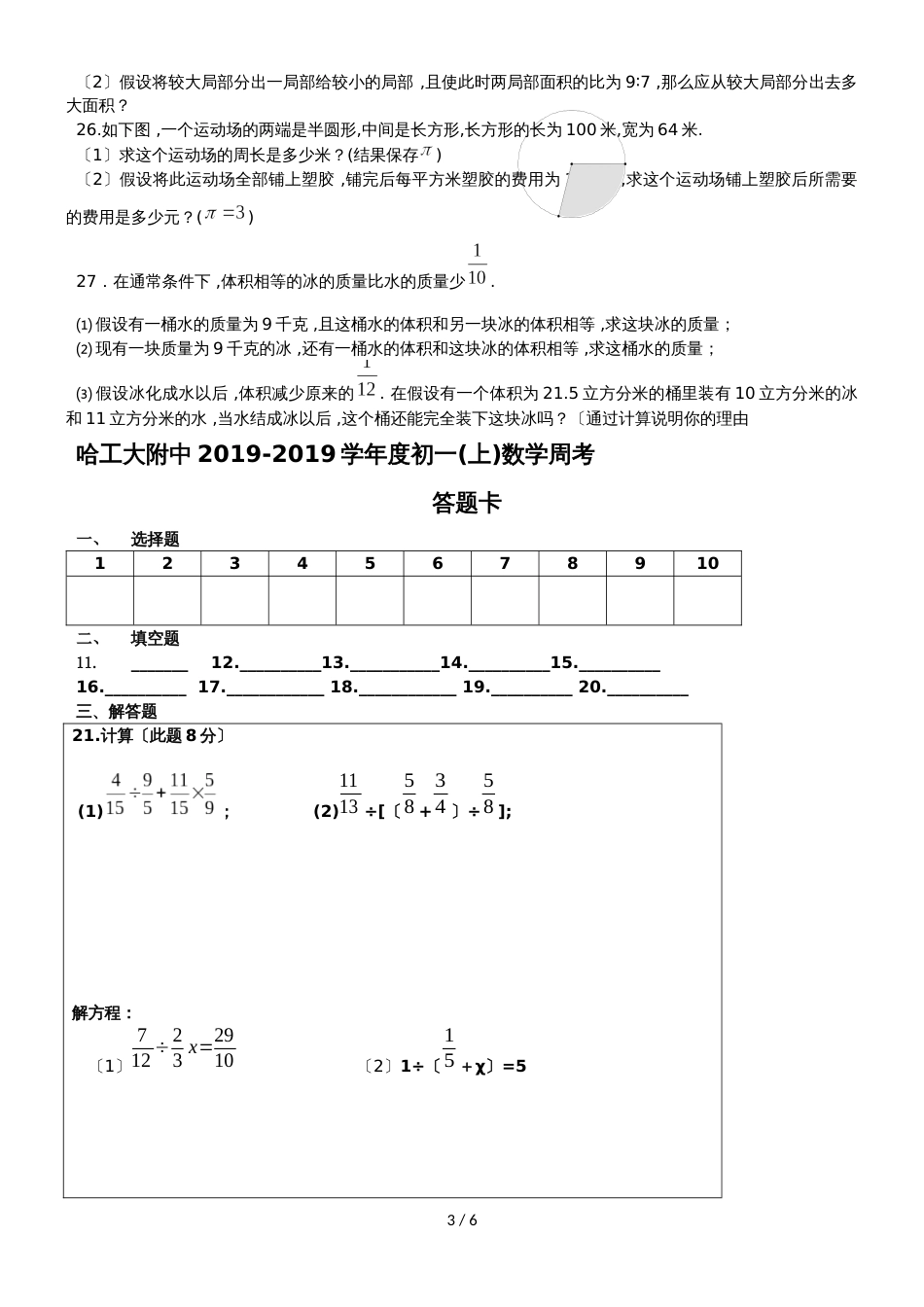 黑龙江省哈尔滨市工大附属中学初一上学期10月第三周考考试数学试题（无答案）_第3页