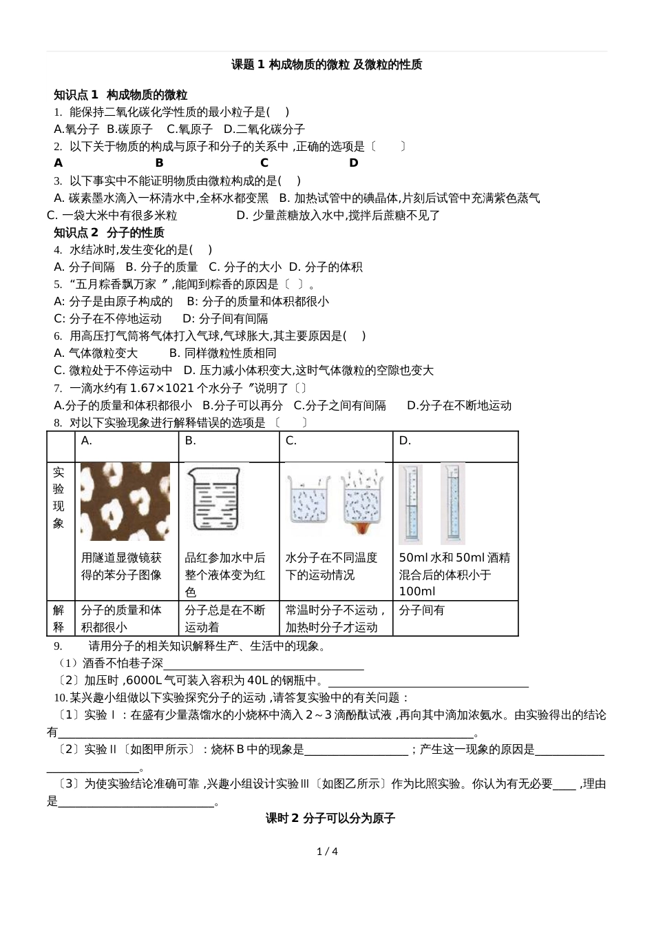 广东省深圳市龙岗区九年级化学人教版上册第三章分子和原子（无答案）_第1页