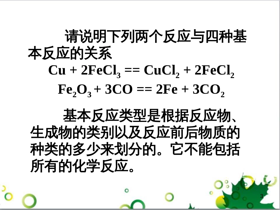 高中化学 2.3《氧化还原反应》课件1 新人教版必修1_第3页