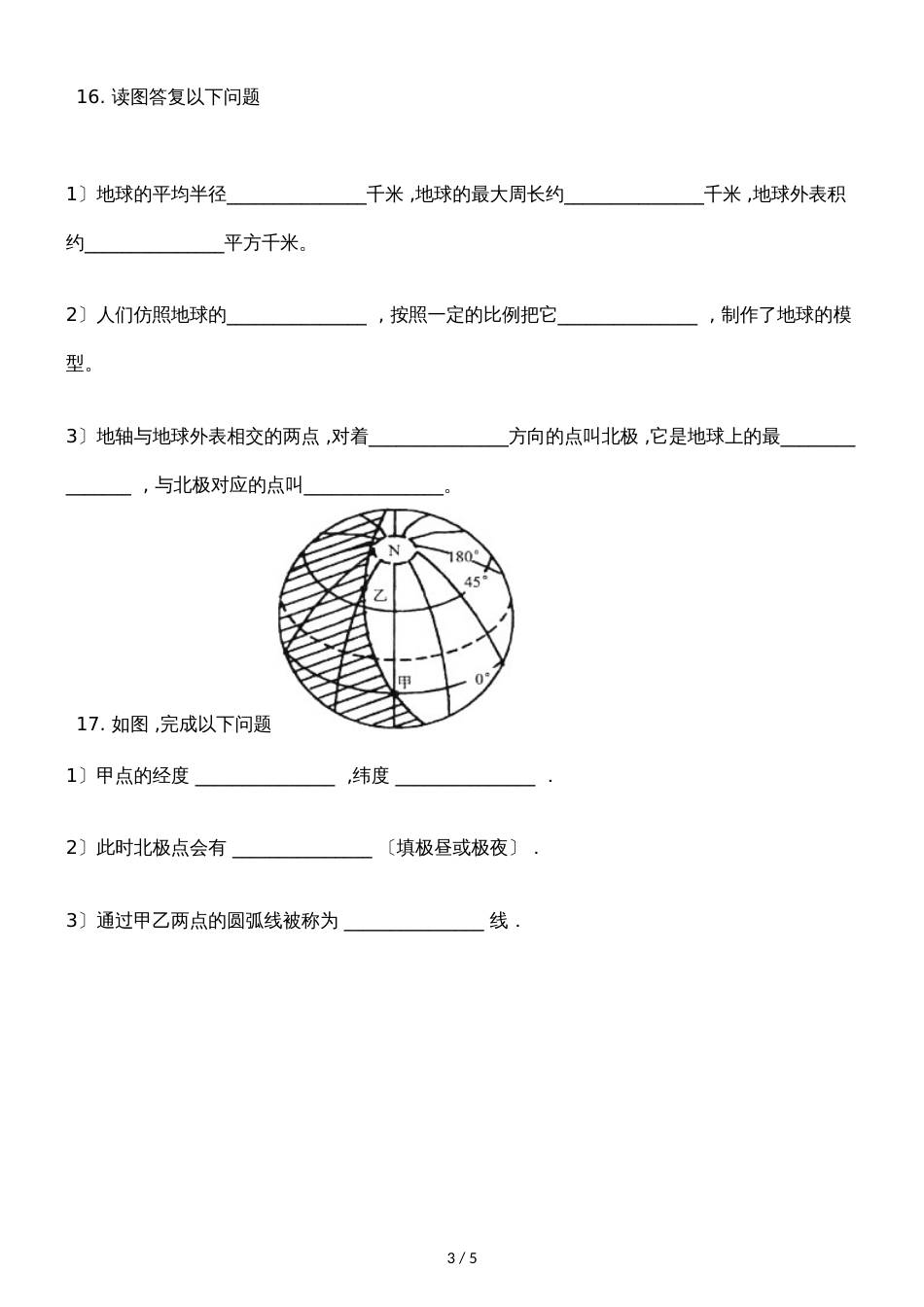 广西浦北县金浦中学人教七年级地理季学期第一次周测试卷_第3页