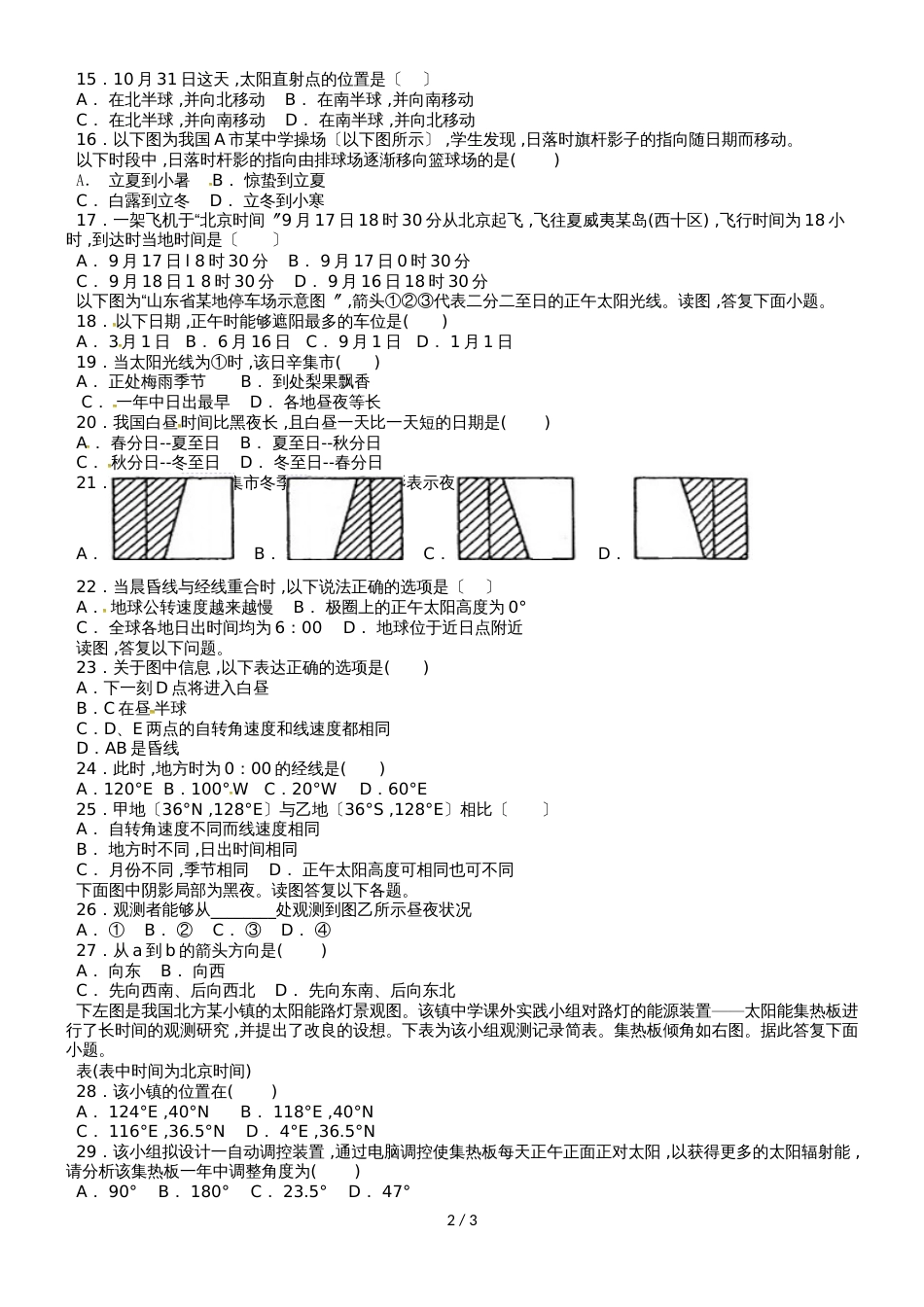 河北省辛集市第一中学高一地理10月半月考试题（441446，）_第2页