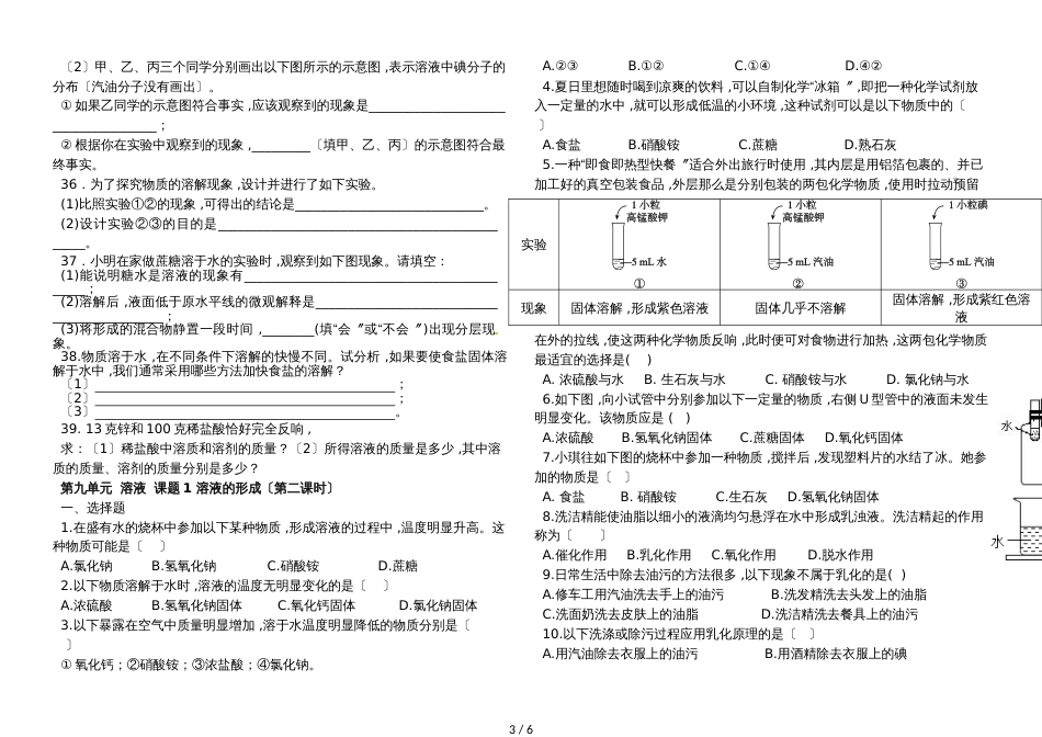 黑龙江省绥化市宝山一中学年上学期同步练习第九单元溶液  课题1 溶液的形成 （2课时）(无答案)_第3页