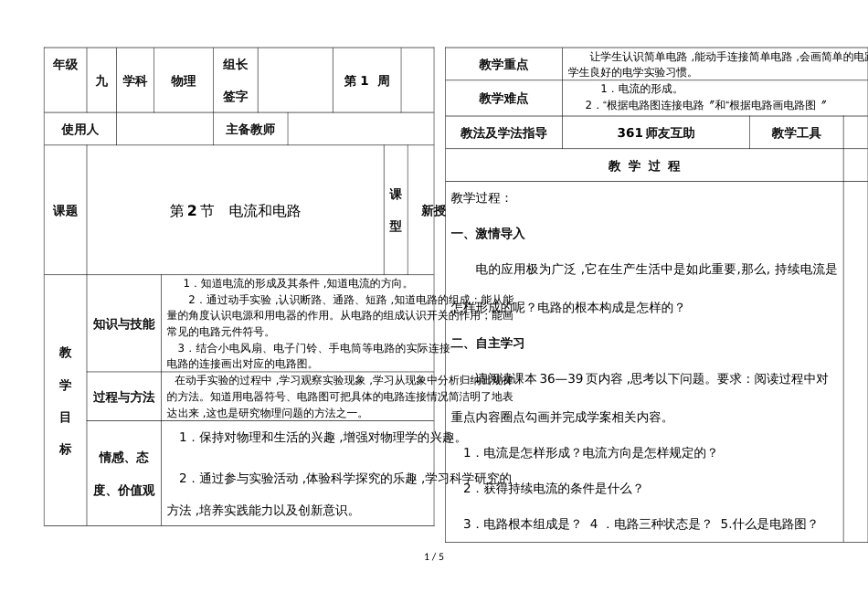 河北省武安市第十中学第一学期九年级物理学案 15.2电流和电路（无答案）_第1页