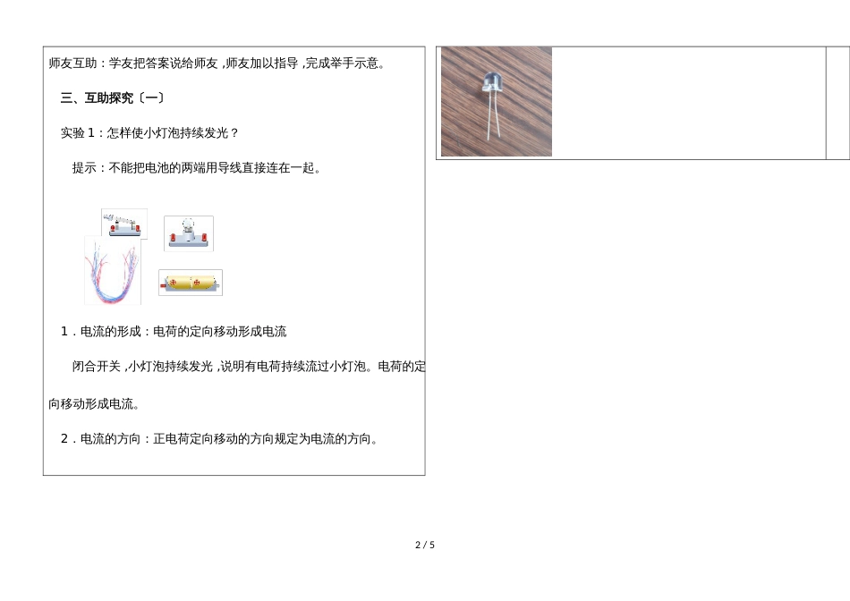 河北省武安市第十中学第一学期九年级物理学案 15.2电流和电路（无答案）_第2页