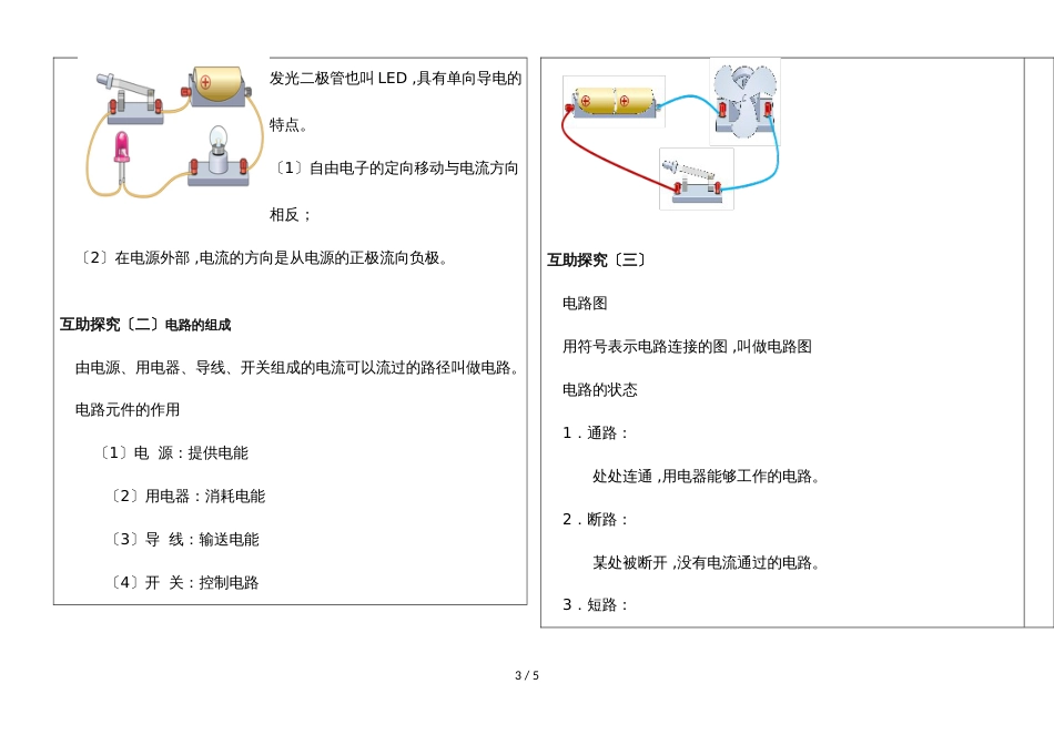 河北省武安市第十中学第一学期九年级物理学案 15.2电流和电路（无答案）_第3页