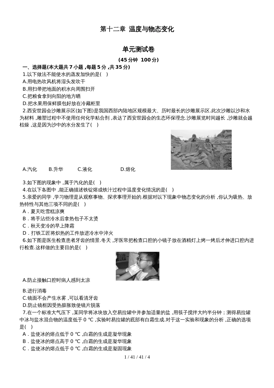 沪科版九年级物理第十二章温度与物态变化单元测试卷_第1页